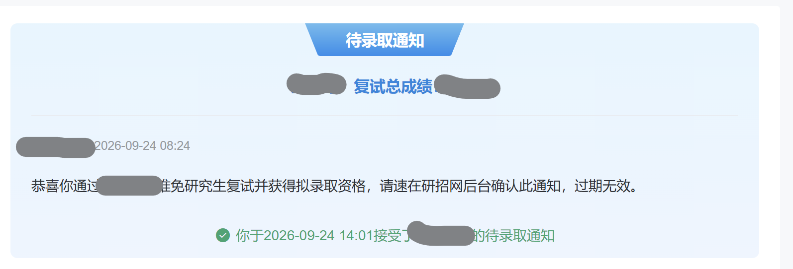 范进中举